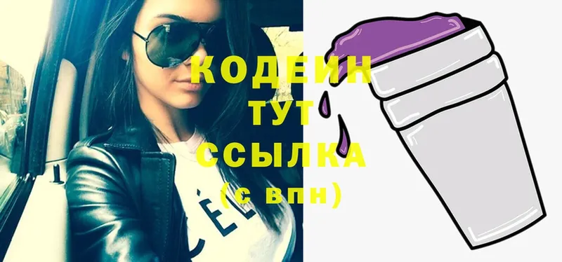 Кодеин Purple Drank  где купить наркотик  Северск 