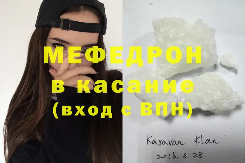 МЕФ mephedrone  Северск 